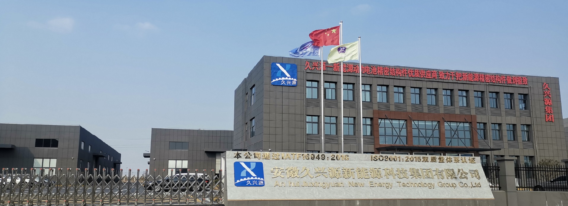 安徽久興源